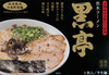 熊本のラーメン・太平燕1