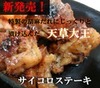 馬刺し・天草大王（販売店）