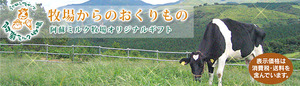 阿蘇ミルク牧場