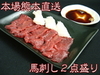 馬刺し・天草大王（販売店）