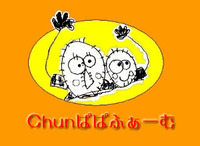 Chunぱぱふぁーむ