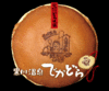 熊本のお菓子（和菓子）３