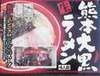 熊本のラーメン・太平燕1