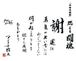 2010年バージョン!燃える闘魂Birthday記念ボトル