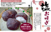 熊本のお菓子（和菓子）３