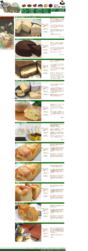 菓子屋 木いちご