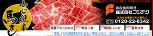 フジチク