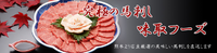 味取フーズ