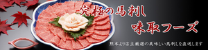 味取フーズ
