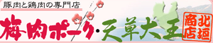北垣商店