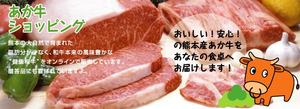 くまもと　あか牛チャンネル
