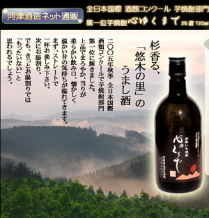 河津酒造