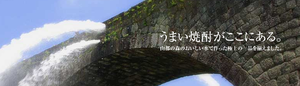 山都酒造