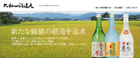 大和一酒造元