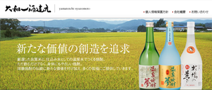 大和一酒造元