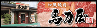 とんねるずの食わず嫌い王に登場した熊本のお土産