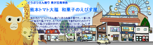 えびす屋餅本舗