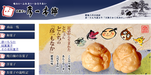 彦一本舗