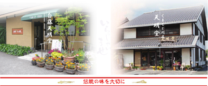 北川天明堂