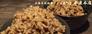 木屋本店