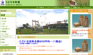 うぶやま牧場