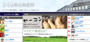 きくち観光物産館