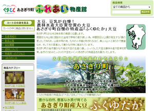 あさぎり町ふれあい物産館