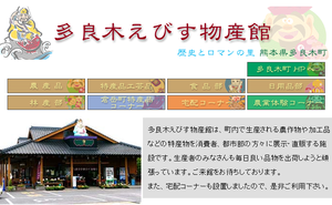 多良木えびす物産館