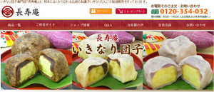 いきなり団子~長寿庵