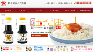 橋本醤油