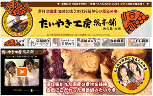 たいやき工房総本舗