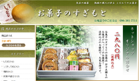お菓子のすぎもと