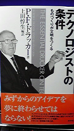 ものづくり、技術、マーケティング、イノベーションを考える