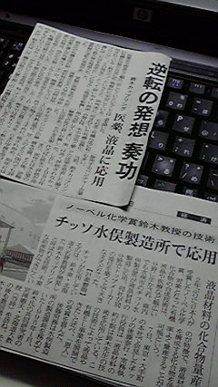 【新聞比較①】ノーベル賞をいかに分かりやすく身近に伝えるか?