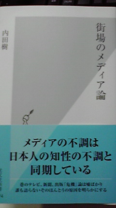 全国書店ランキング1位！「街場のメディア論」
