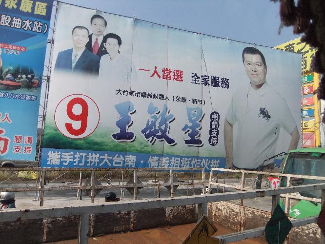 唖然　台湾の選挙戦