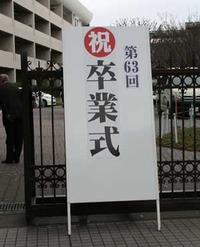 九中卒業式2010