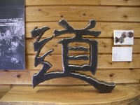鉄の工展♪