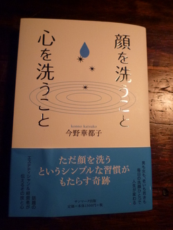 「ハッピー洗顔教室」