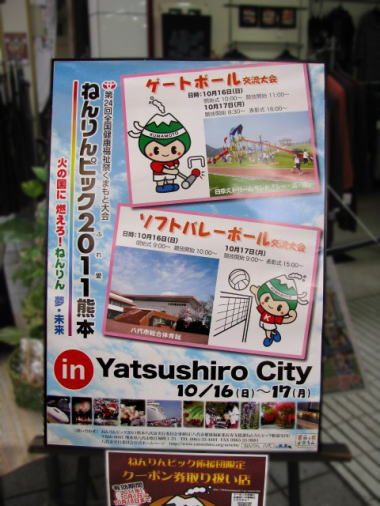 本町１丁目商店街は「ねんりんピック2011熊本」を歓迎します