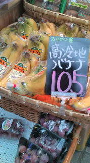 バナージュ105円(^o^)