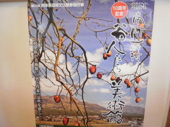 谷人たちの美術館＾＾