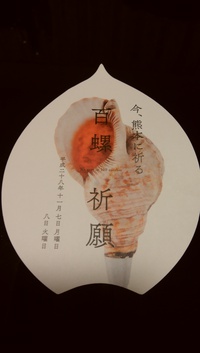 熊本復興祈願＾＾