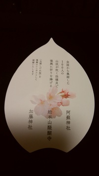 熊本復興祈願＾＾