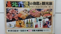 熊本鶴屋「東北六県の物産と観光展」に行ってみた！ 2016/01/14 10:06:12