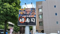 峰寿司「イクラこぼれる 寿司屋の特選海鮮丼セット」 2015/07/23 16:18:04