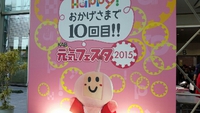 KAB元気フェスタに今年も行ってきた！ 2015/10/17 14:40:55