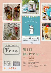 縁JOYマルシェ
