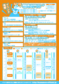 くまモン誕生日祭2014チラシ裏