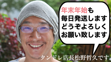 年末年始営業中 医療用帽子 タンドレ 年末年始営業中 医療用帽子 タンドレ